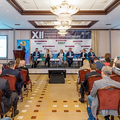 XII Международная конференцию «Банковские карты: практика и трансформация»