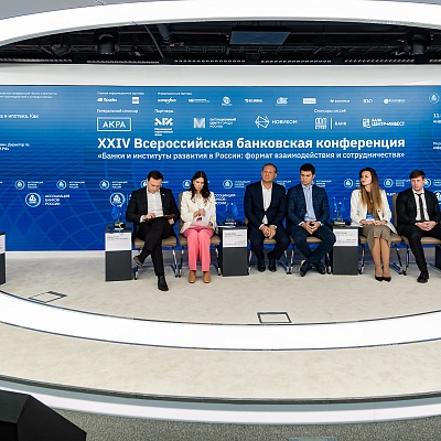 XXIV Всероссийская банковская конференция «Банки и институты развития в России: формат взаимодействия и сотрудничества»