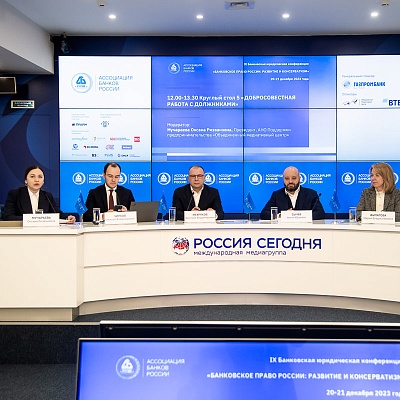 IХ Банковская юридическая конференция