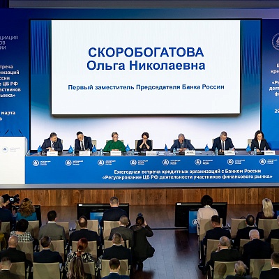 Ежегодная встреча с руководством Банка России - 1 марта 2024 года
