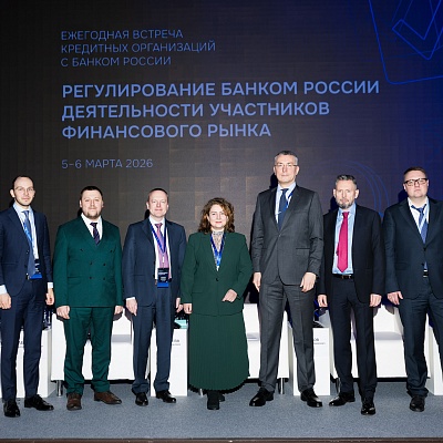 Ежегодная встреча с руководством Банка России 2026. Круглый стол 5