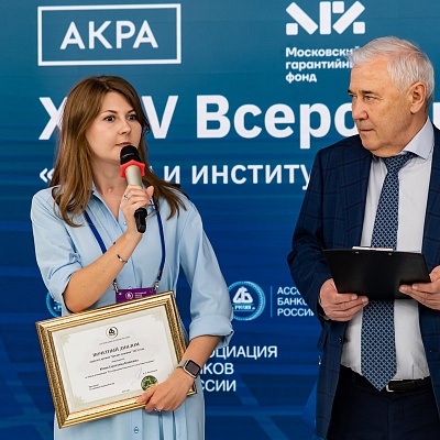XXIV Всероссийская банковская конференция «Банки и институты развития в России: формат взаимодействия и сотрудничества»