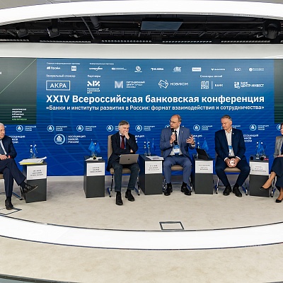 XXIV Всероссийская банковская конференция «Банки и институты развития в России: формат взаимодействия и сотрудничества»