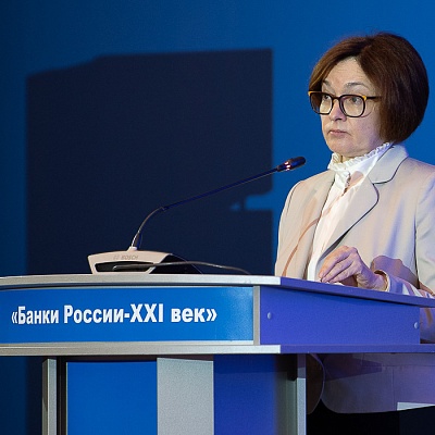 XVIII Международный банковский форум «Банки России – XXI век», 15-18 сентября 2021 год, г. Сочи