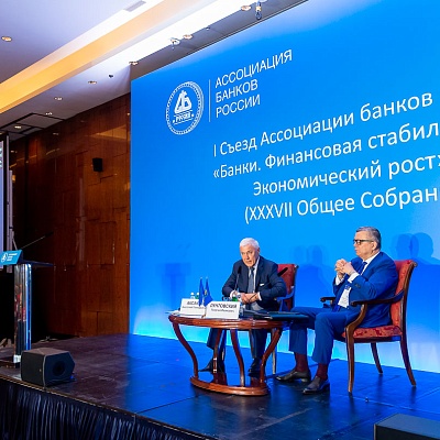 Съезд Ассоциации банков России 31 мая 2019 года
