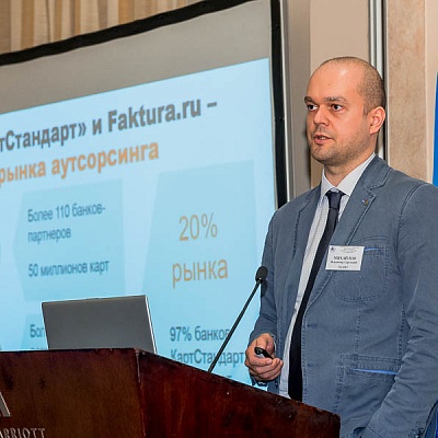 XII Международная конференцию «Банковские карты: практика и трансформация»
