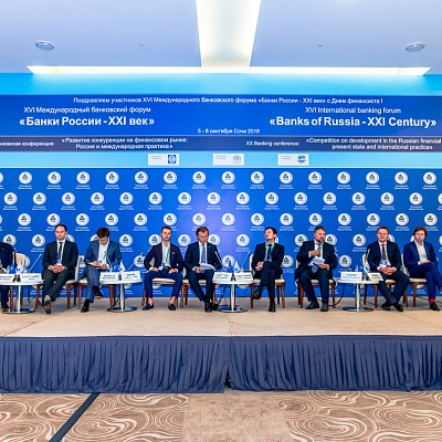 XVI Международный банковский форум «Банки России – XXI век»