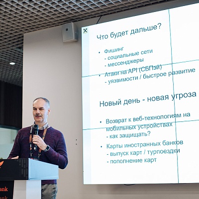 Конференция «Информационная безопасность банков»