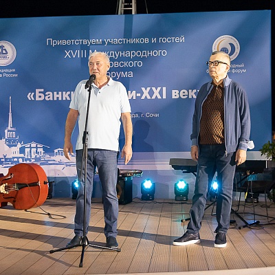 XVIII Международный банковский форум «Банки России – XXI век», 15-18 сентября 2021 год, г. Сочи