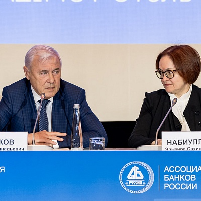 Ежегодная встреча кредитных организаций с руководством Банка России, 25-26 мая 2022 года, г. Москва