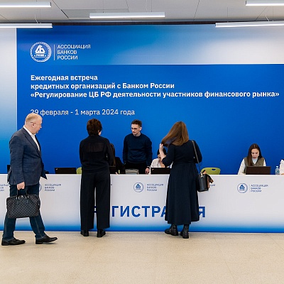 Ежегодная встреча с руководством Банка России - 29 февраля 2024 года