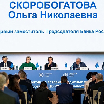 Ежегодная встреча с руководством Банка России - 1 марта 2024 года