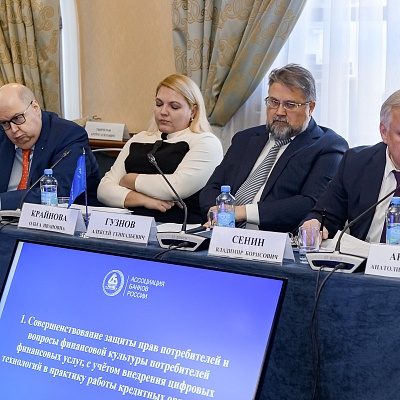 Заседание Президиума Совета Ассоциации банков России 31 октября 2024 года