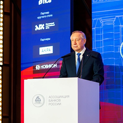 XXIII Международный банковский Форум - 24 сентября