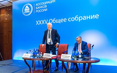XXXV Общее собрание Ассоциации банков России