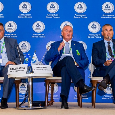 XVI Международный банковский форум «Банки России – XXI век»