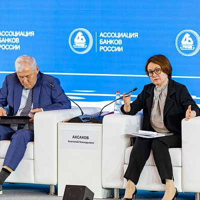 XX Международный банковский форум - 29 сентября