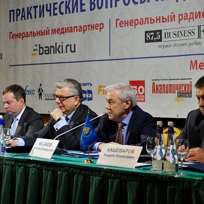 Всероссийская банковская конференция