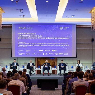 XXVI Всероссийская банковская конференция «Цифровая финансовая система России: цифровые валюты, токенизация и искусственный интеллект»
