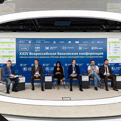 XXIV Всероссийская банковская конференция «Банки и институты развития в России: формат взаимодействия и сотрудничества»