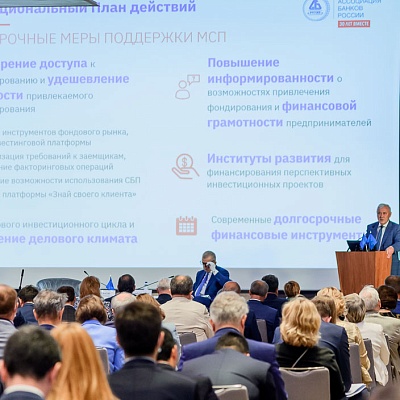 II Съезд Ассоциации банков России