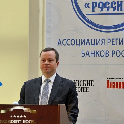 Всероссийская банковская конференция