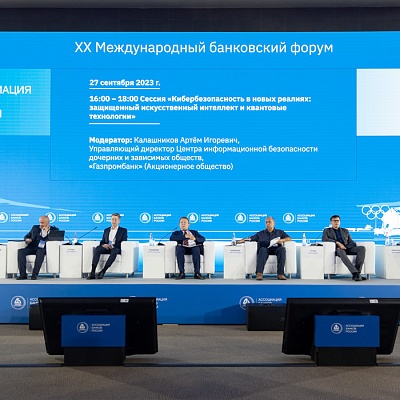 XX Международный банковский форум - 27 сентября