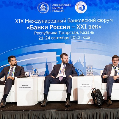 XIX Международный банковский форум «Банки России – XXI век»
