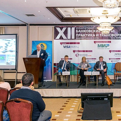XII Международная конференцию «Банковские карты: практика и трансформация»