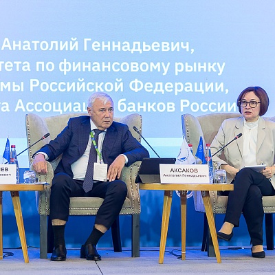 XVIII Международный банковский форум «Банки России – XXI век», 15-18 сентября 2021 год, г. Сочи