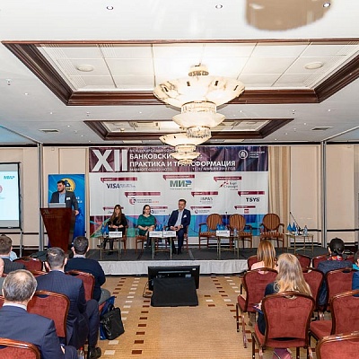 XII Международная конференцию «Банковские карты: практика и трансформация»
