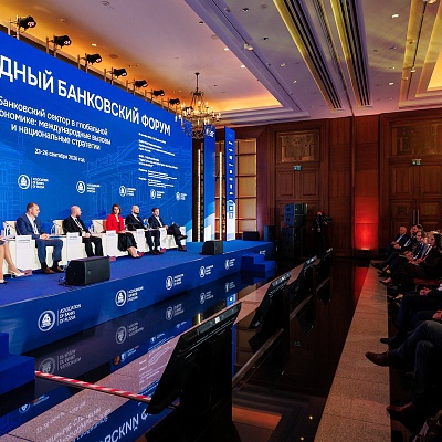 XXIII Международный банковский Форум - 25 сентября