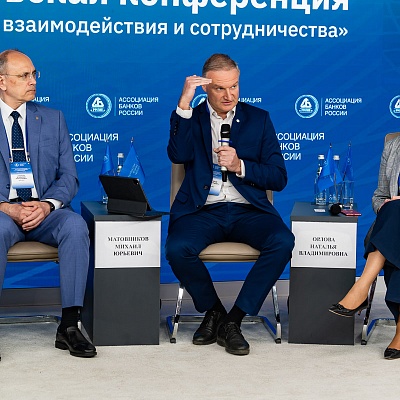 XXIV Всероссийская банковская конференция «Банки и институты развития в России: формат взаимодействия и сотрудничества»
