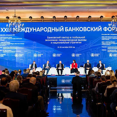 XXIII Международный банковский Форум - 25 сентября
