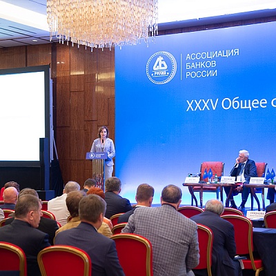 XXXV Общее собрание Ассоциации банков России