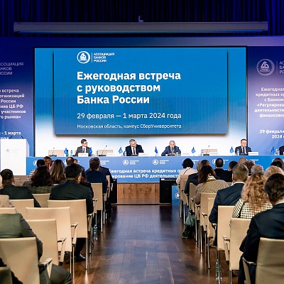 Ежегодная встреча с руководством Банка России - 1 марта 2024 года