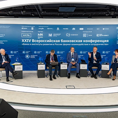 XXIV Всероссийская банковская конференция «Банки и институты развития в России: формат взаимодействия и сотрудничества»