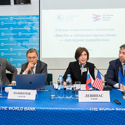 III форум по финансовым технологиям «ФинТех и облачные вычисления — последние разработки»