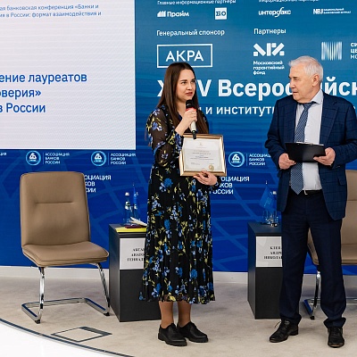 XXIV Всероссийская банковская конференция «Банки и институты развития в России: формат взаимодействия и сотрудничества»