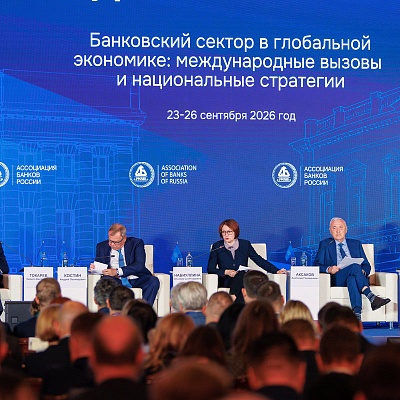 XXIII Международный банковский Форум - 24 сентября