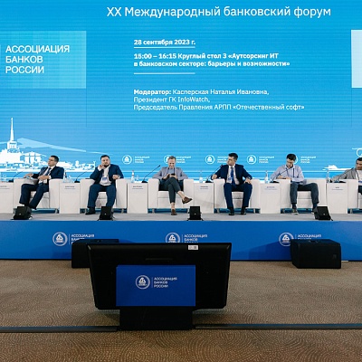 XX Международный банковский форум - 28 сентября