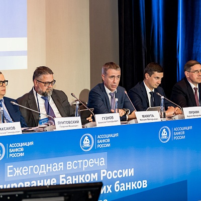 Ежегодная встреча кредитных организаций с руководством Банка России, 25-26 мая 2022 года, г. Москва