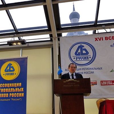 Всероссийская банковская конференция