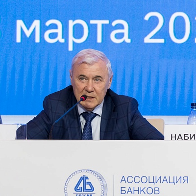 Ежегодная встреча кредитных организаций с руководством Банка России