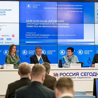 IХ Банковская юридическая конференция